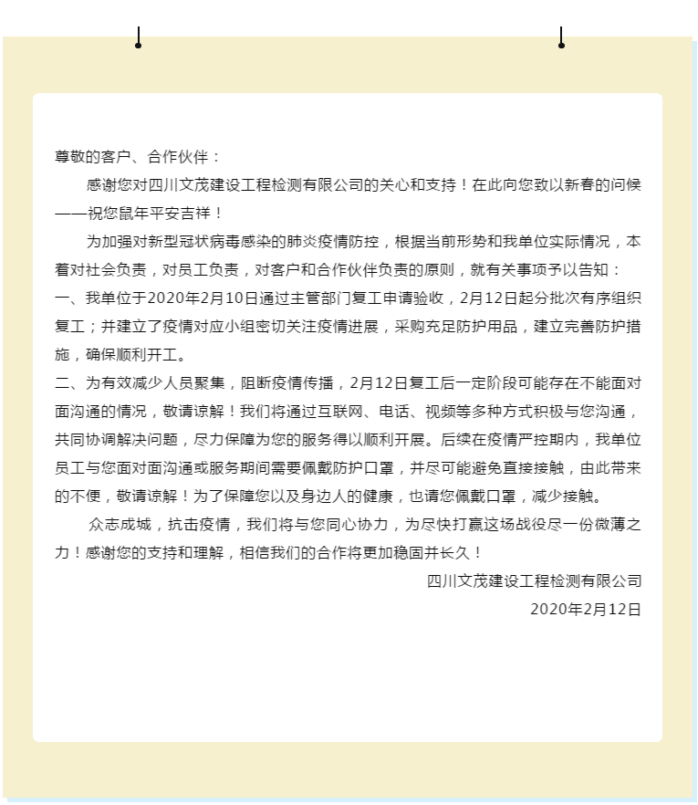 四川文茂|工程檢測|地基基礎|樁檢測 四川文茂|工程檢測|地基基礎|樁檢測